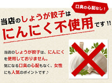 画像をギャラリービューアに読み込む, <大好評!即日完売コラボ餃子!大好評販売中!>本店生餃子50個・本店生しょうが餃子50個(にんにくなし)