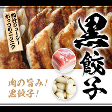 画像をギャラリービューアに読み込む, メガ盛り 冷凍黒餃子 96個 冷凍本餃子 96個 192個