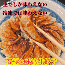 画像をギャラリービューアに読み込む, 本店生餃子50個・本店生水餃子50個(にんにくあり)