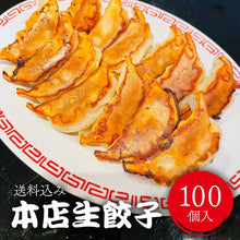 画像をギャラリービューアに読み込む, 本店生餃子 50個×2パック
