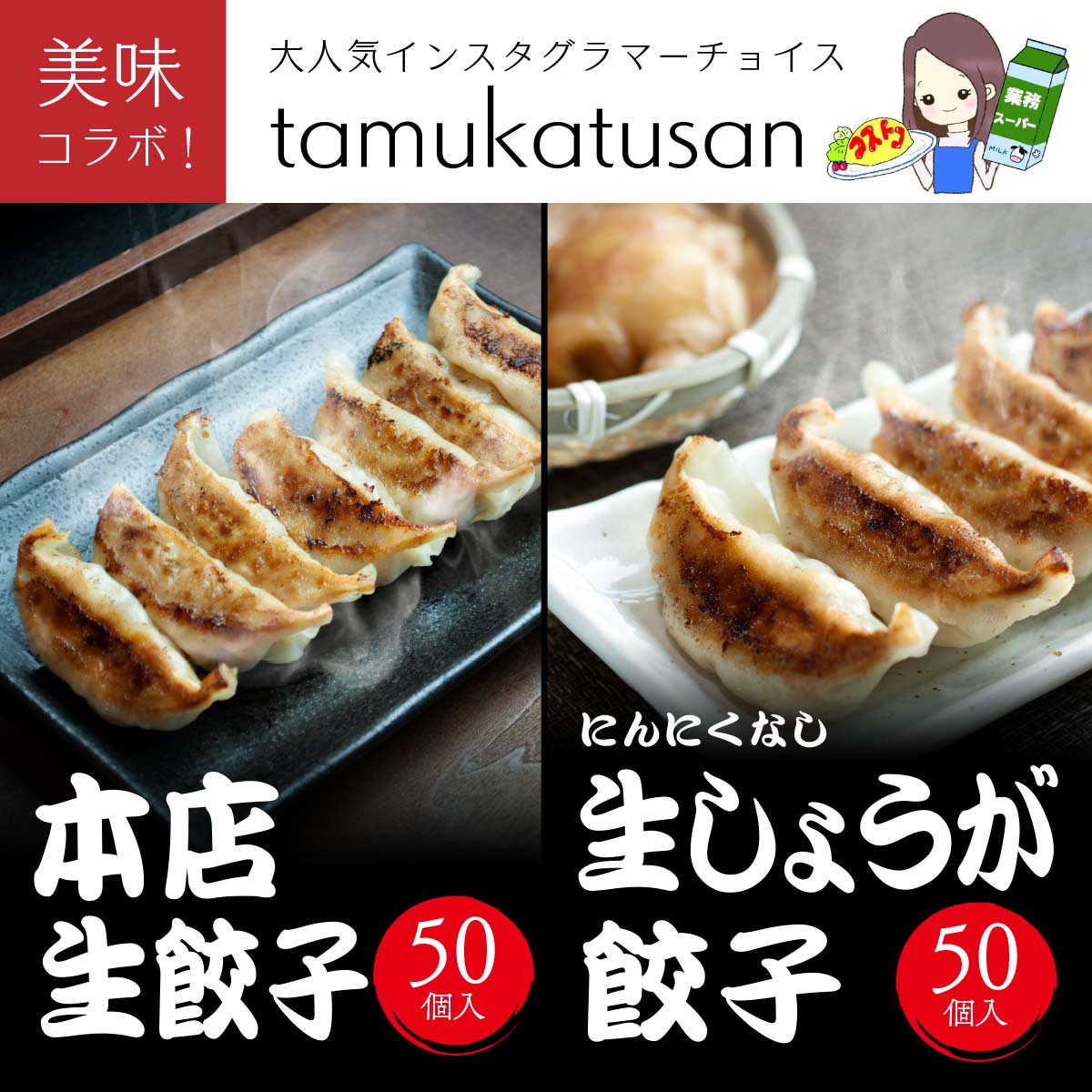 しょーぐん 餃子 test11 冷凍】冷凍生餃子 16個入り – ダイムグループ公式通販オンライン