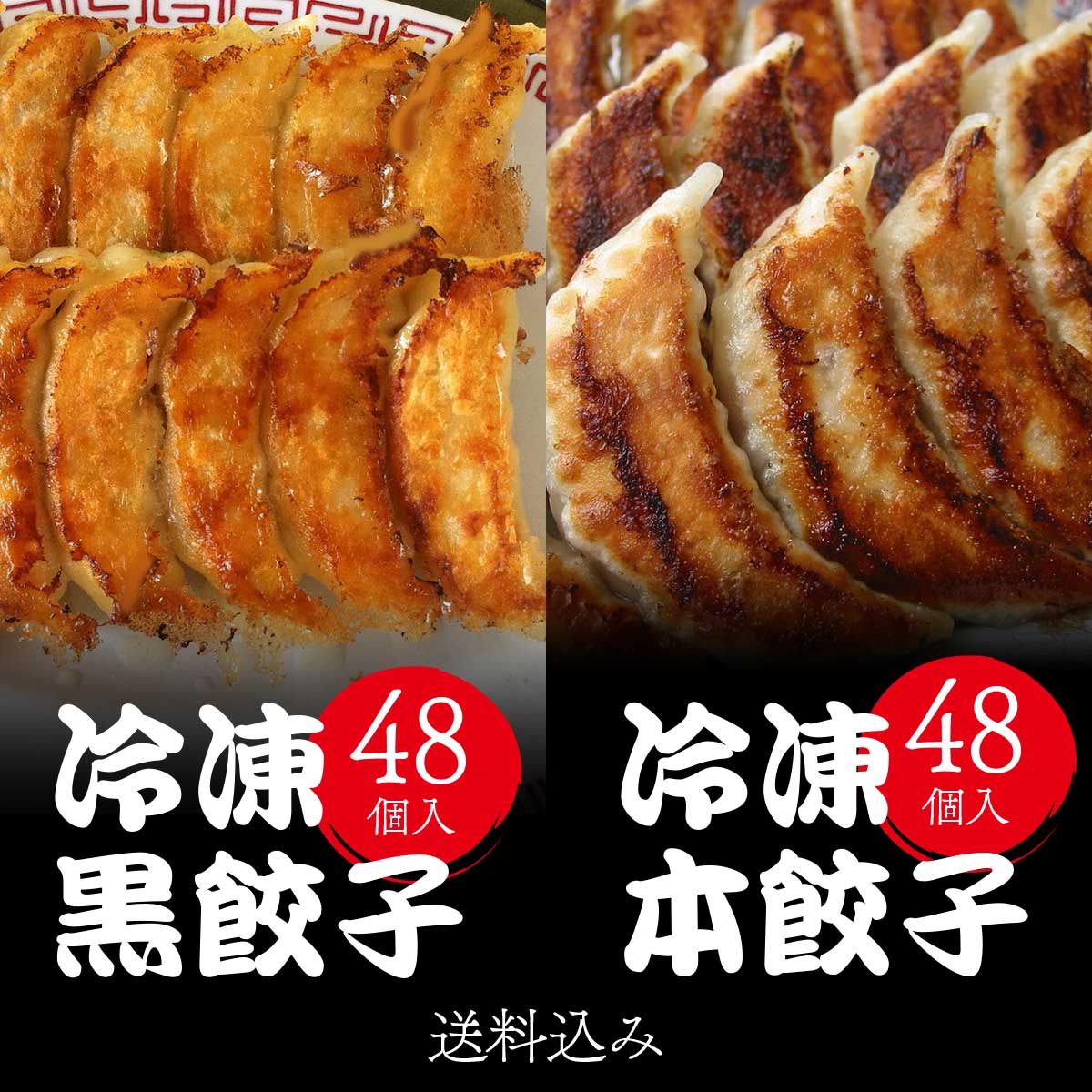 餃子 取り寄せ 144個入 冷凍食品 業務用 生餃子 点心 ギフト 黒